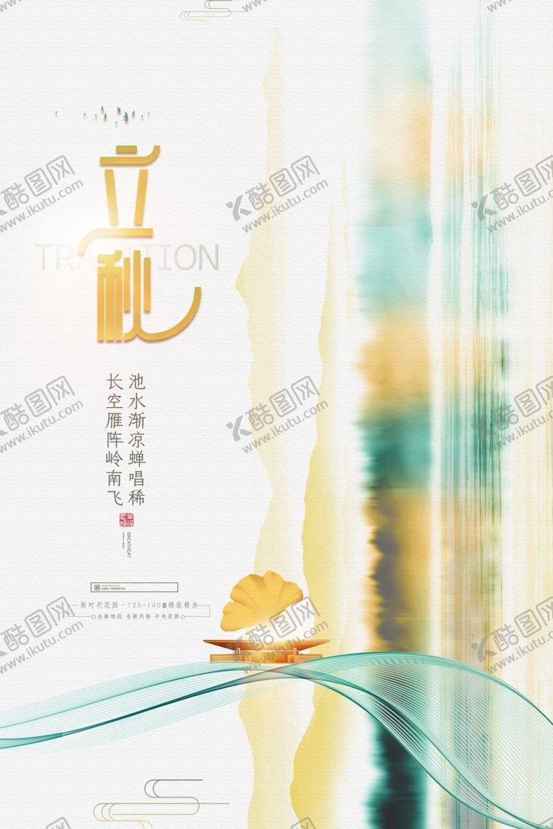编号：63917405180033072919【酷图网】源文件下载-立秋