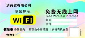 WIFI免费