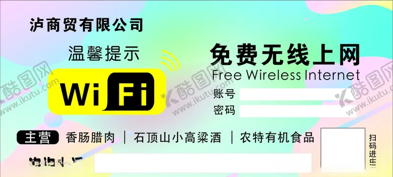 编号：11821806272003092412【酷图网】源文件下载-WIFI免费