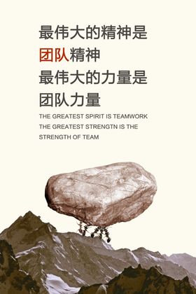 团队精神公司力量企业