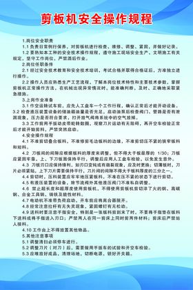 剪板机安全操作规程
