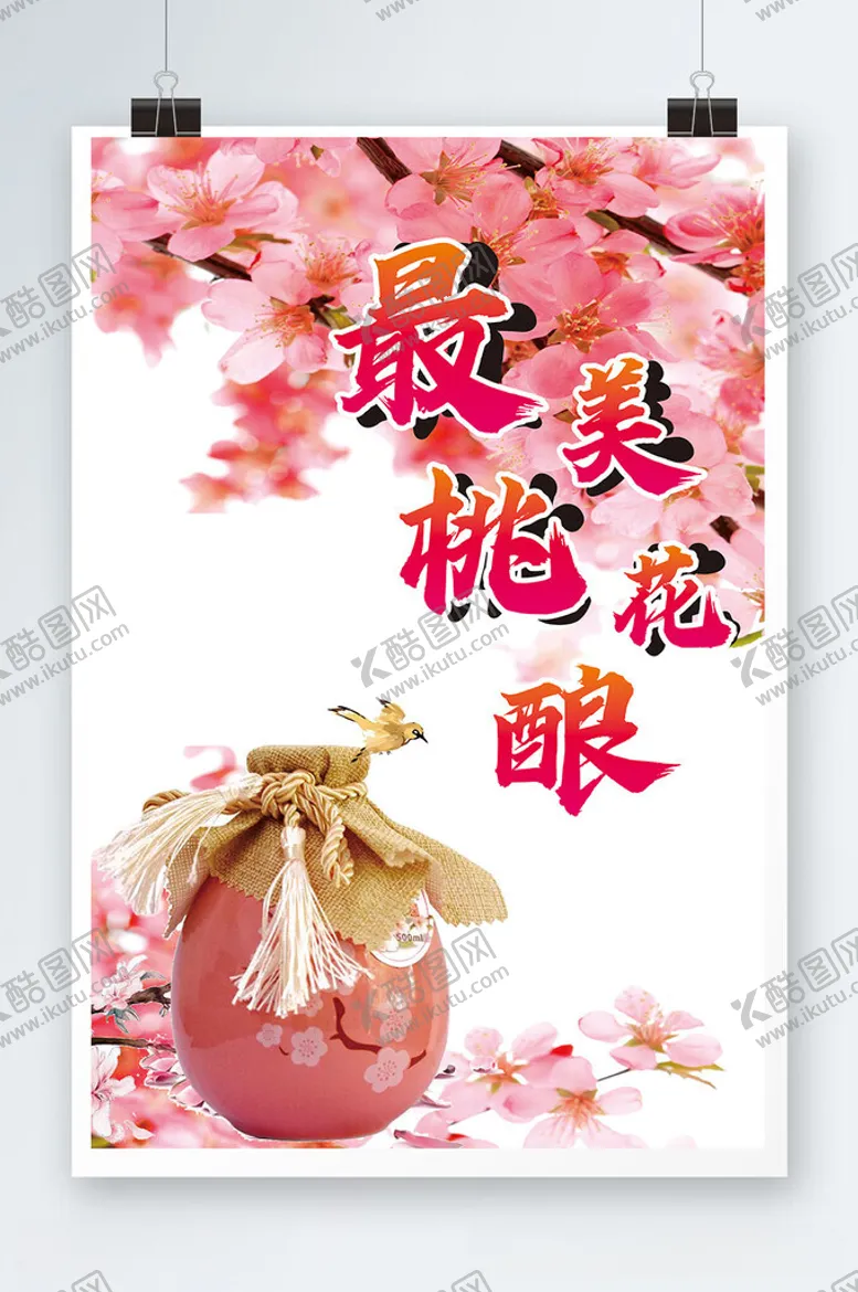 编号：55758912101058018178【酷图网】源文件下载-最美桃花酿