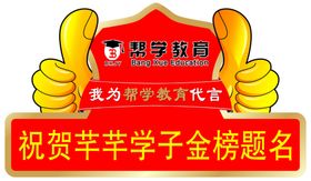 金榜题名手举牌