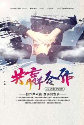 合作共赢