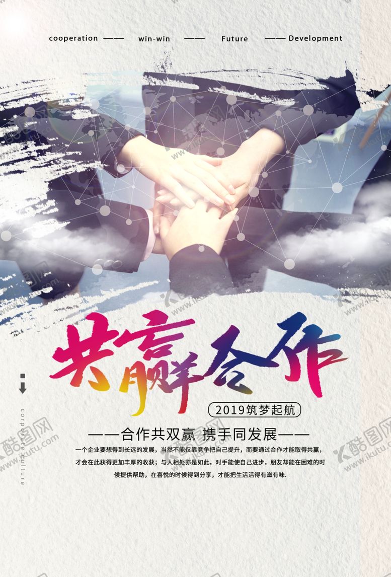 编号：80788606302308076619【酷图网】源文件下载-合作共赢