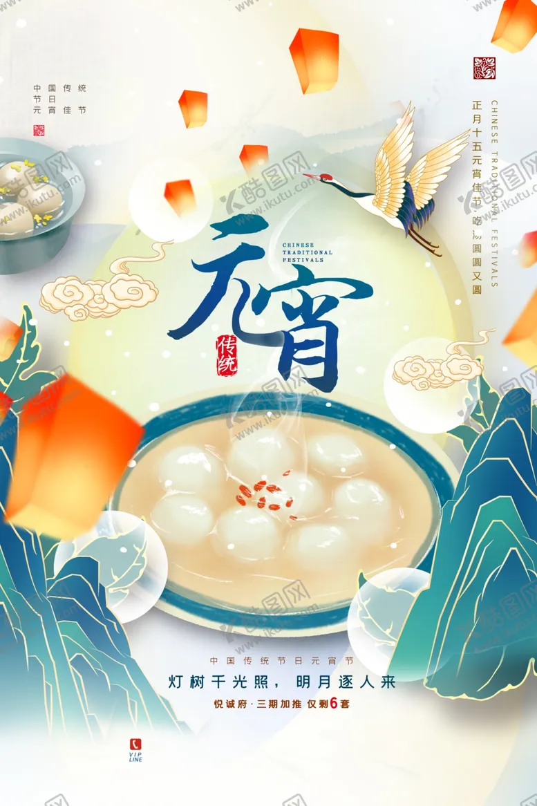 编号：88249001130940481745【酷图网】源文件下载-元宵节