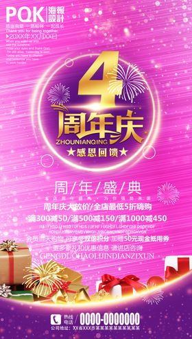 周年庆海报