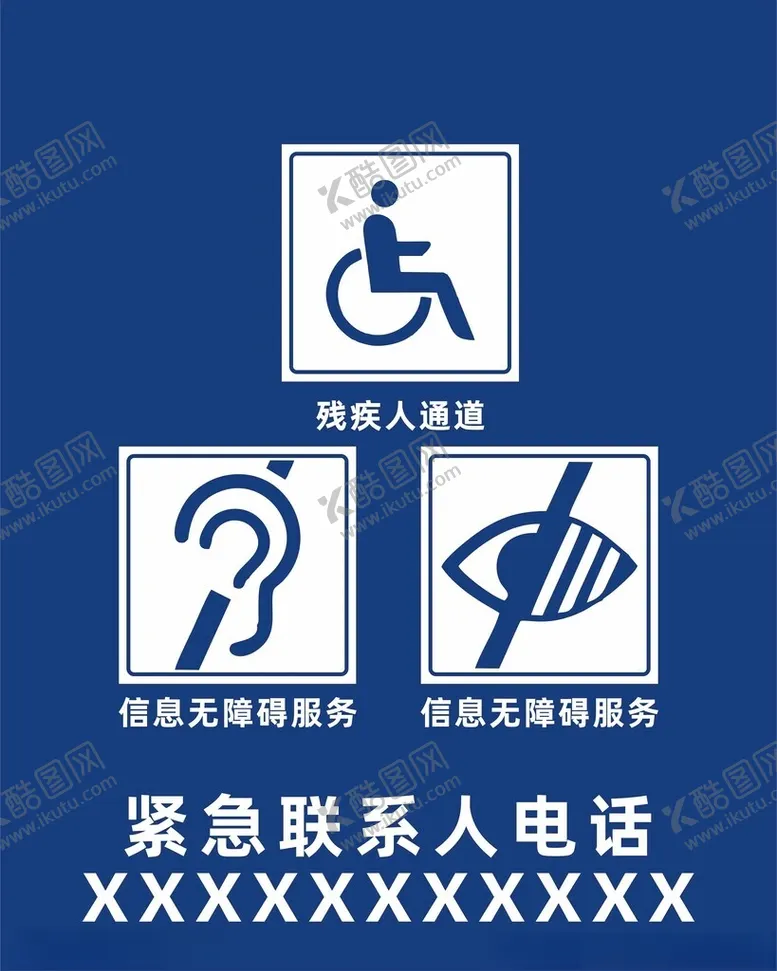 编号：38890302160416537895【酷图网】源文件下载-残疾人通道展板