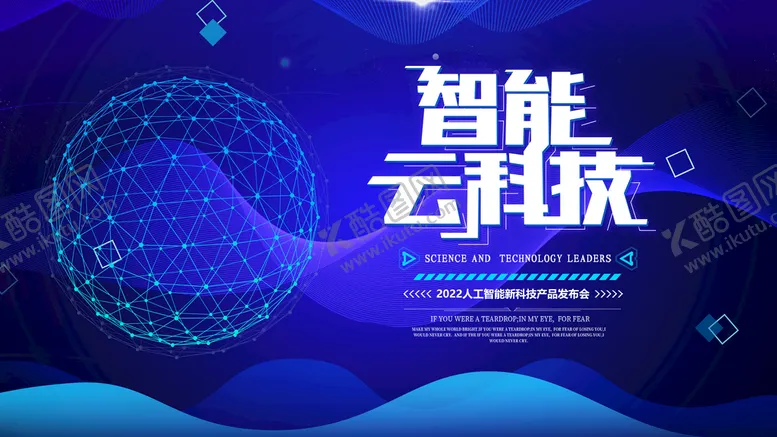 编号：51439009190743496781【酷图网】源文件下载-科技