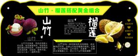 水果吊牌山竹榴莲超市吊牌