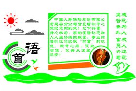 公司首语文化墙