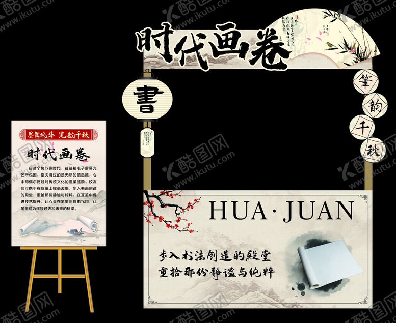 编号：15292501271549154375【酷图网】源文件下载-画卷摊位