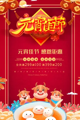 元宵节汤圆海报贺卡