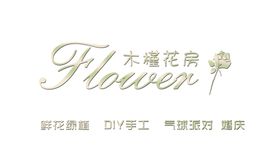 木槿花房