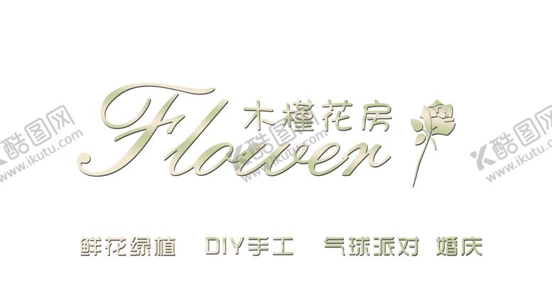 编号：10334705092257192034【酷图网】源文件下载-木槿花房