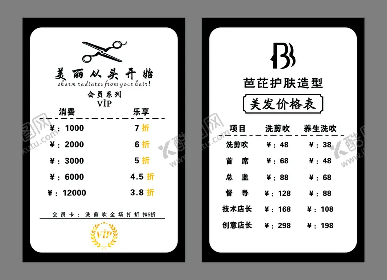 编号：43744710160850216015【酷图网】源文件下载-美发