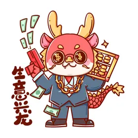卡通龙形象新年元素生肖喜庆春节动漫