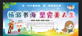 校园文化明展板明标语全国明