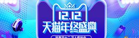 淘宝双12年终疯狂嗨购海报PS
