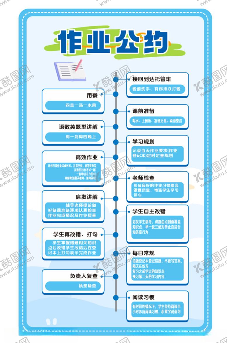 编号：30340904110141399334【酷图网】源文件下载-作业公约