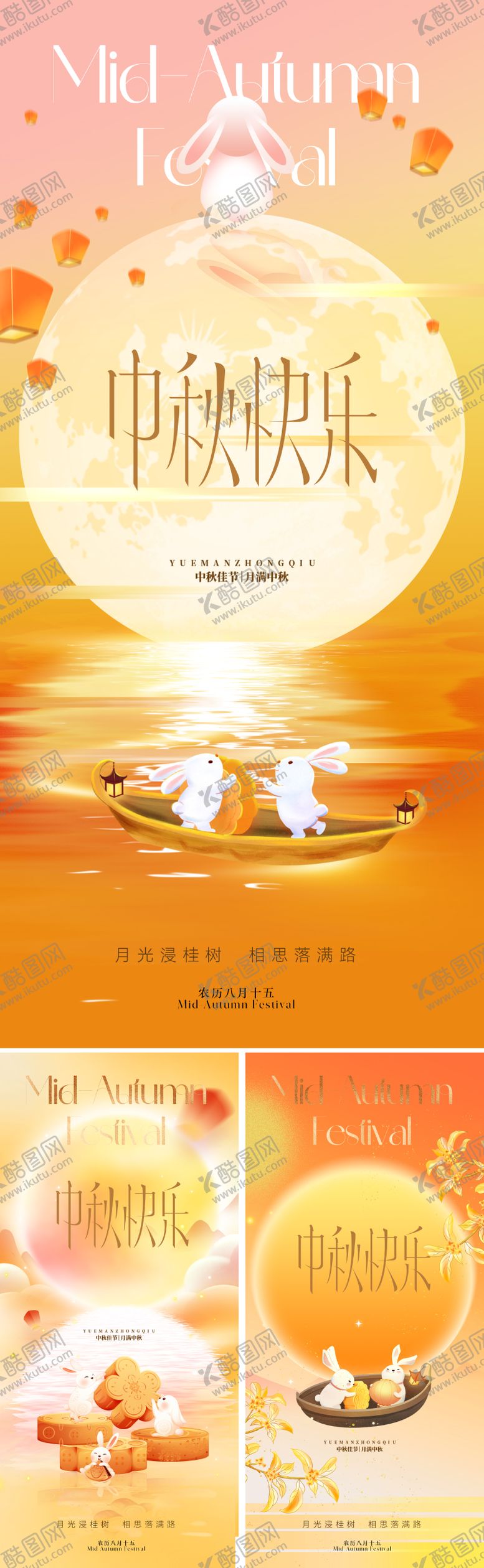 编号：88665209080632305844【酷图网】源文件下载-新中式中秋插画海报