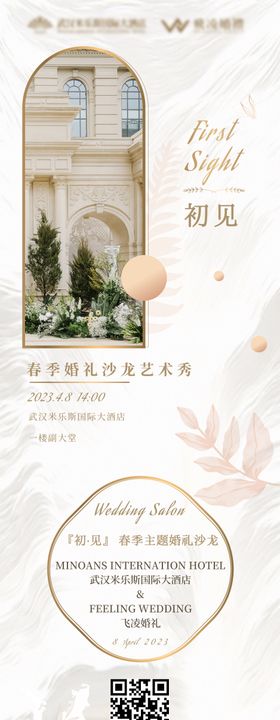 婚礼沙龙