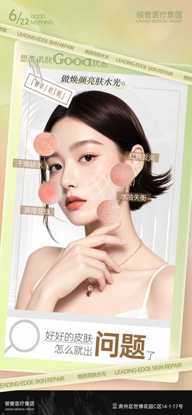 医美夏季皮肤危机补水项目推广图