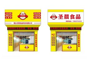 网红食品公司门头店招档口