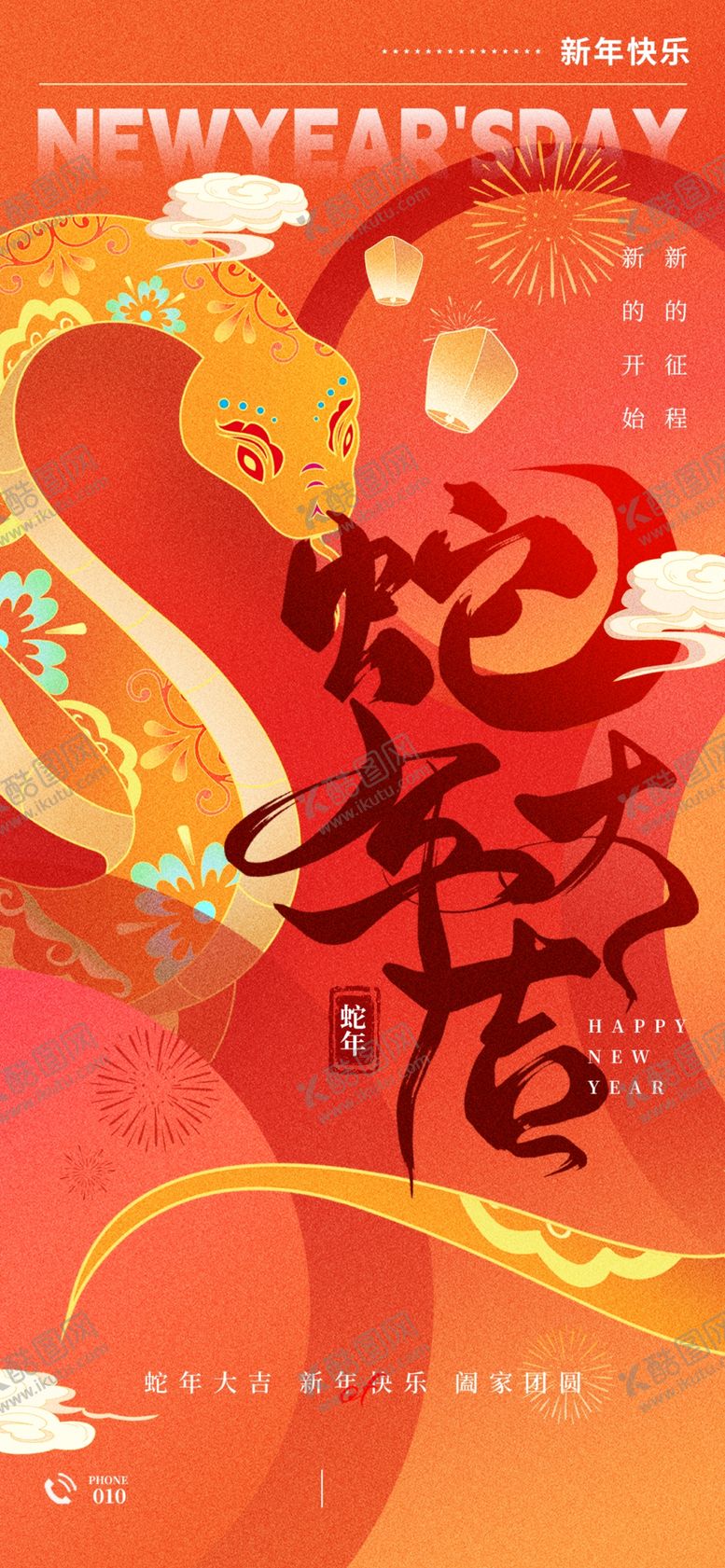 编号：80187902030917095866【酷图网】源文件下载-蛇年插画海报