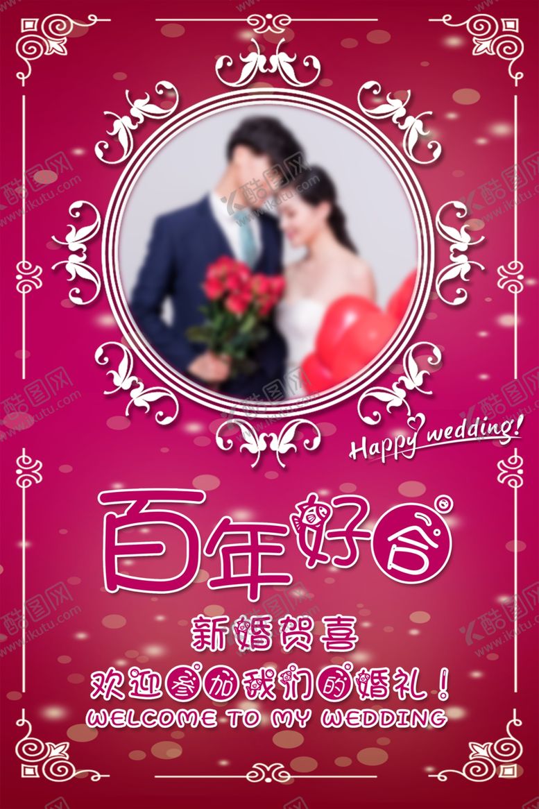 编号：83511306172313331541【酷图网】源文件下载-婚礼