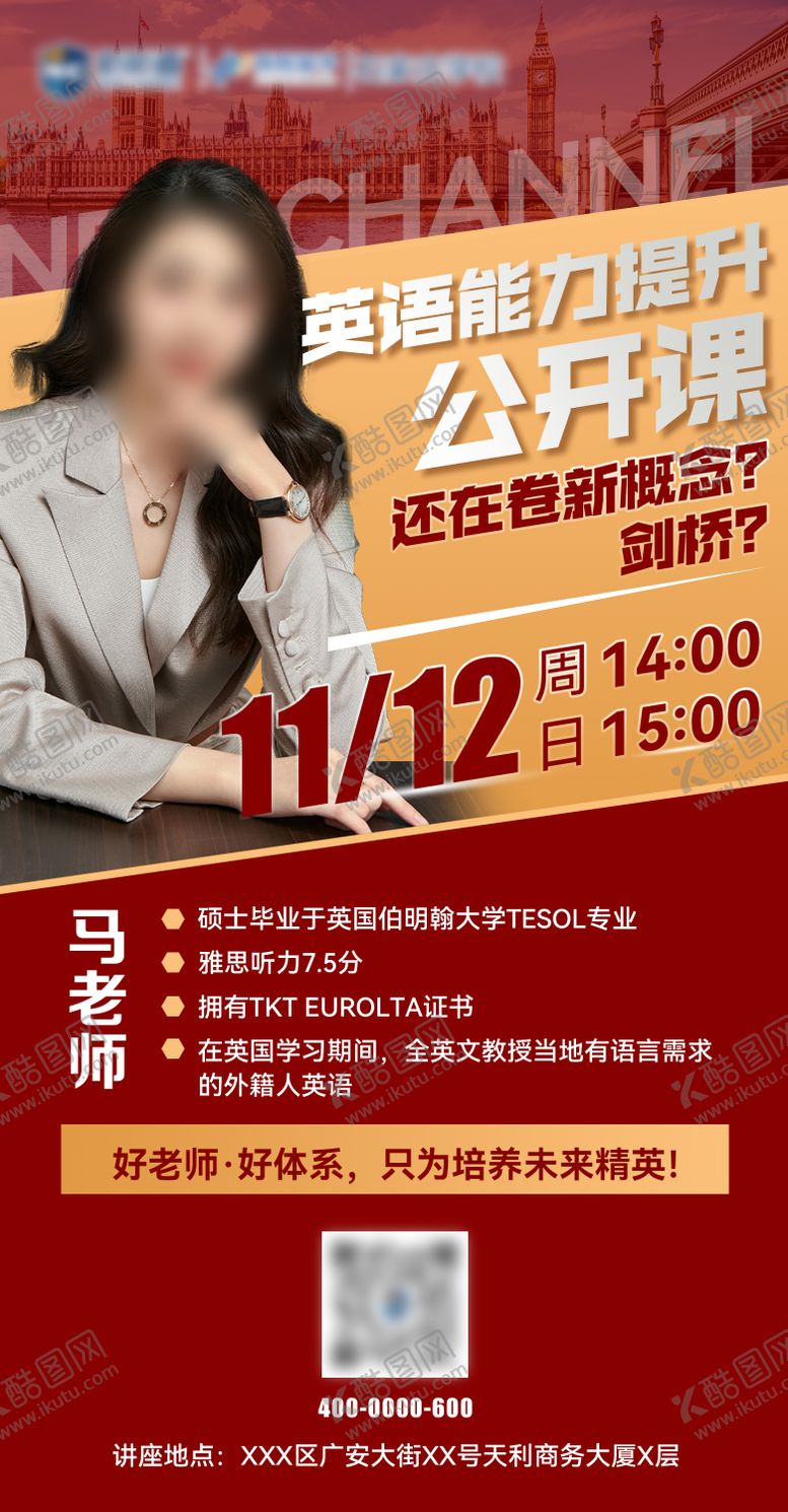 编号：13588009140422276433【酷图网】源文件下载-红色单人讲座直播海报