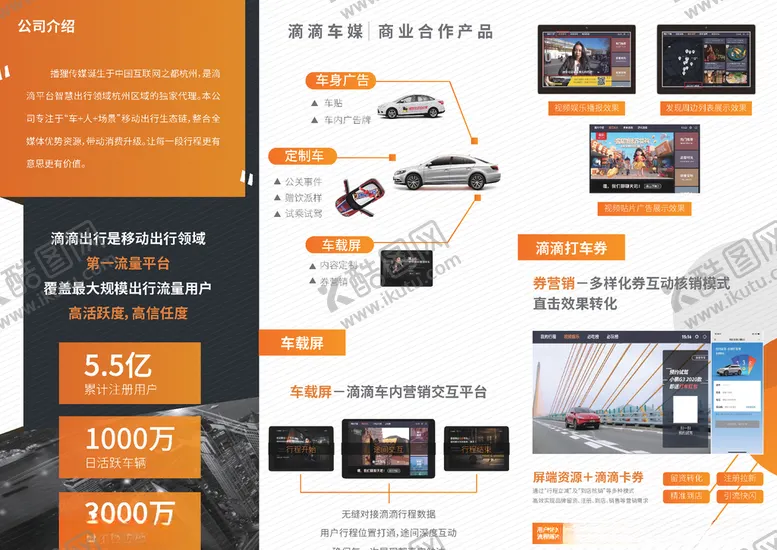 编号：80057506290943336983【酷图网】源文件下载-媒体广告三折页
