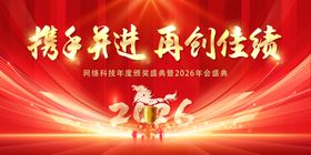 2026马年新年年终盛典年会主