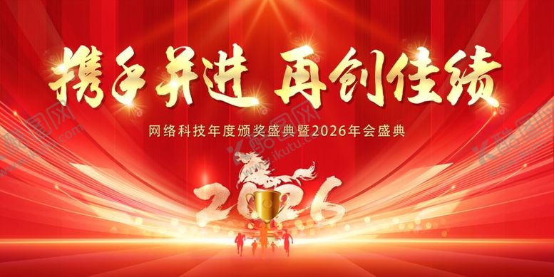 编号：30714604030127519177【酷图网】源文件下载-马年2026年年终盛典年会