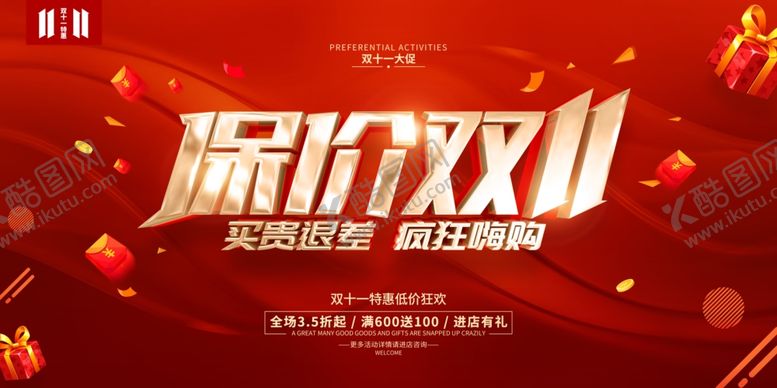 编号：33707111021212192623【酷图网】源文件下载-双十一海报
