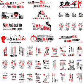 励志墙