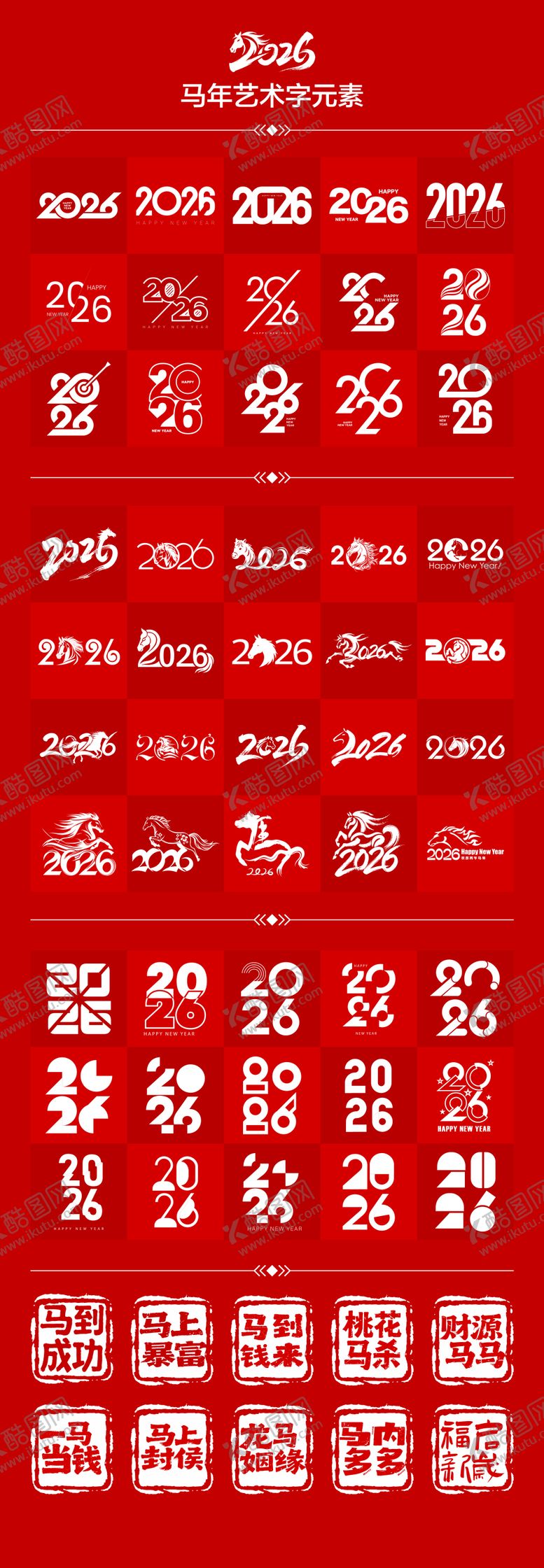 编号：33757402062104015397【酷图网】源文件下载-2026马年艺术字主题字标题字