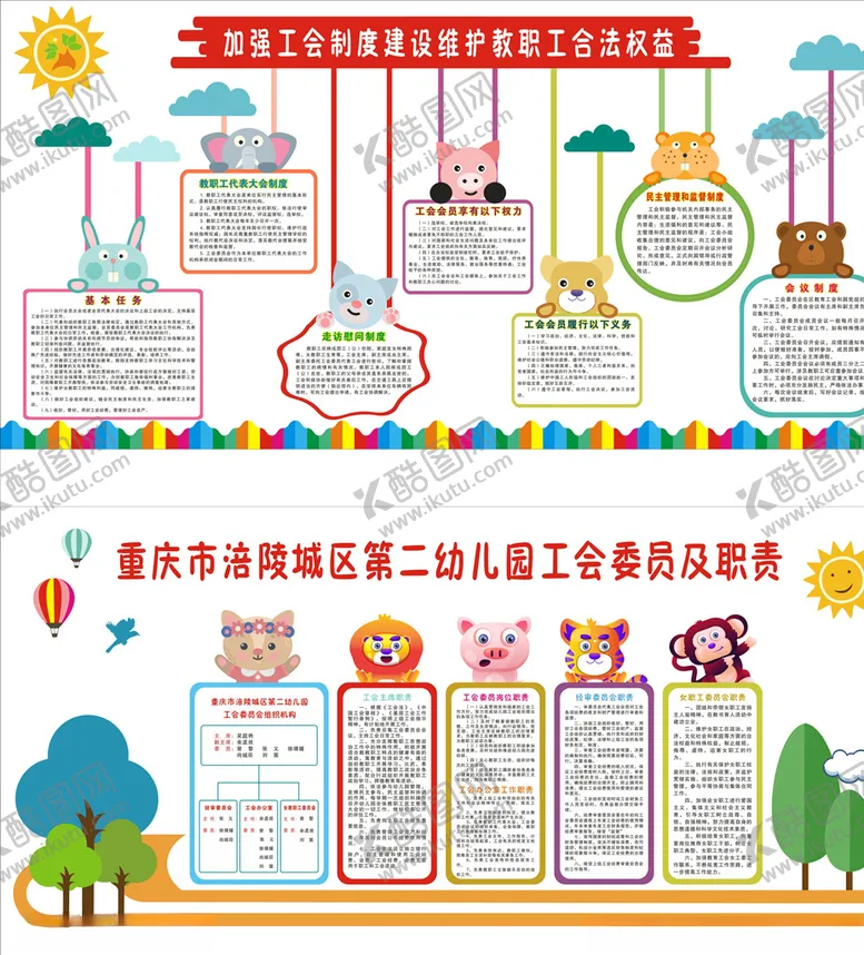 编号：55279907021039166889【酷图网】源文件下载-幼儿园工会文化文化墙