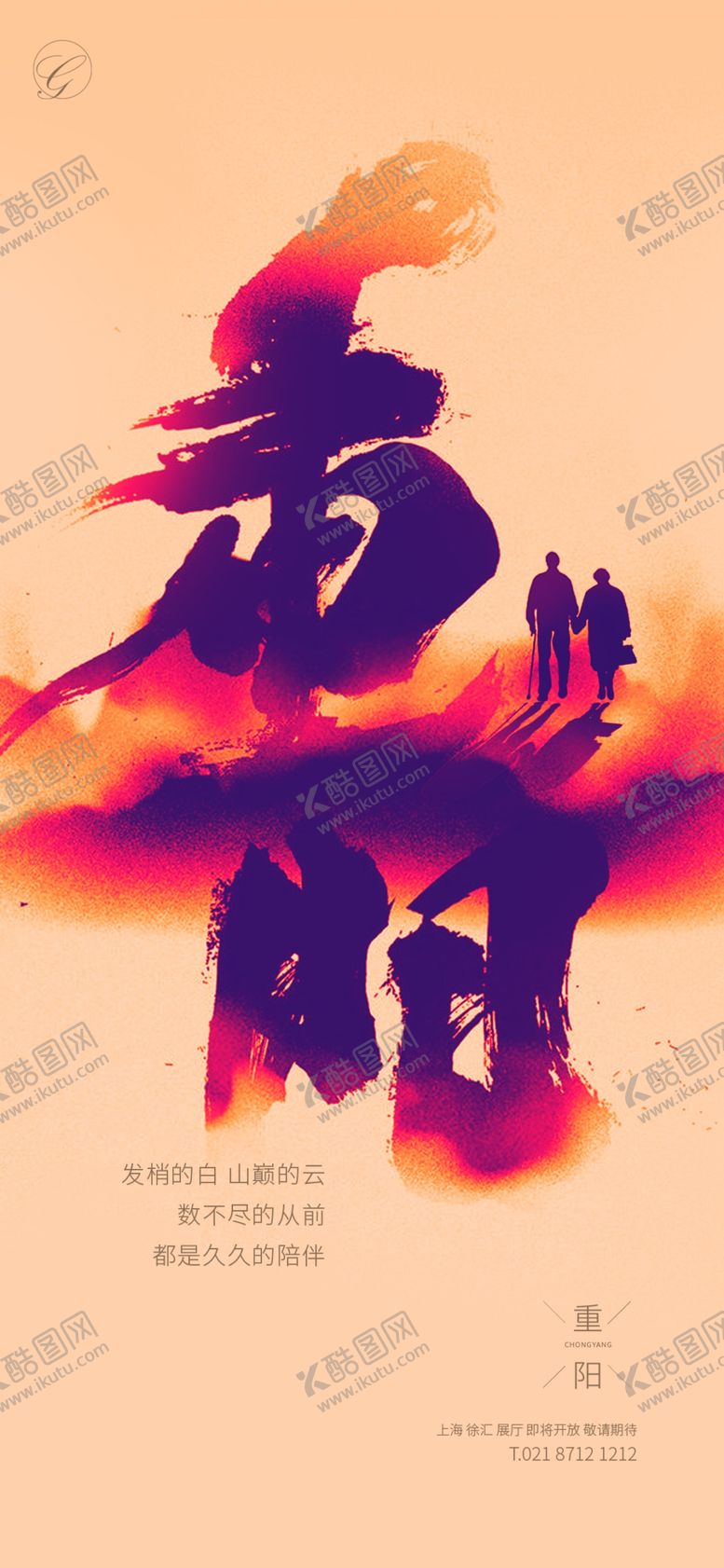 编号：83323109192323157188【酷图网】源文件下载-重阳彩绘系列稿