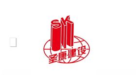 公司LOGOsk字圣康建设标志