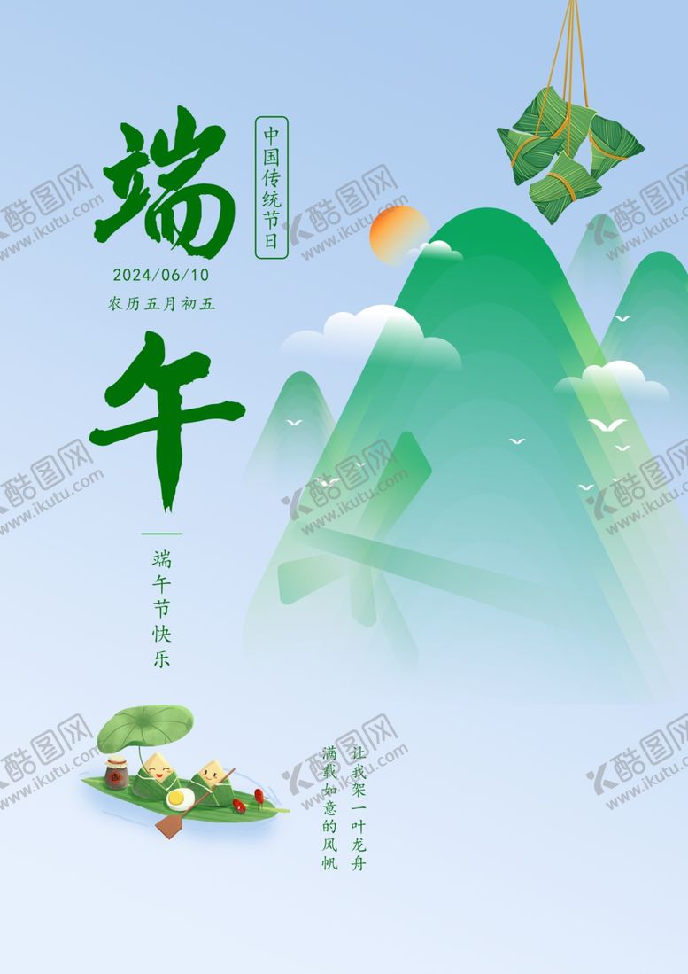 编号：72859902060742262883【酷图网】源文件下载-端午海报图片