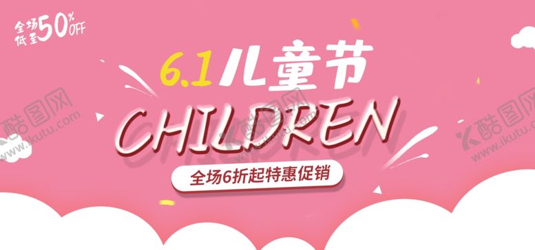 编号：95443709190443493626【酷图网】源文件下载-六一儿童节