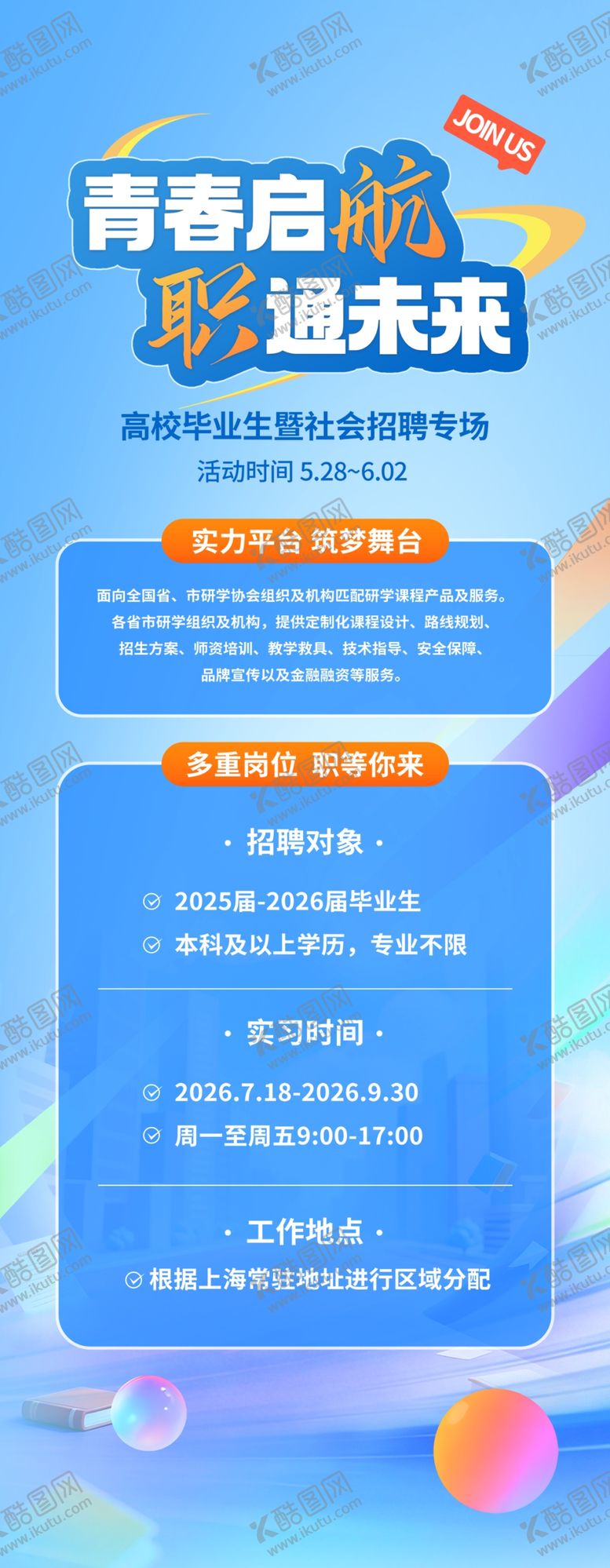 编号：31809205241736309907【酷图网】源文件下载-舞蹈培训优惠活动介绍