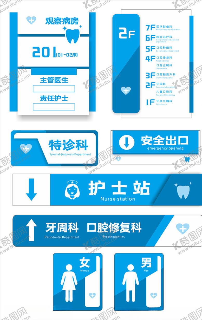 编号：71507509202147452822【酷图网】源文件下载-蓝色医院导视门牌