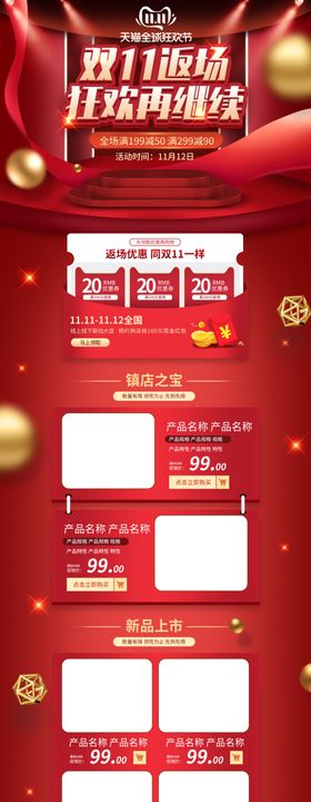 双11首页
