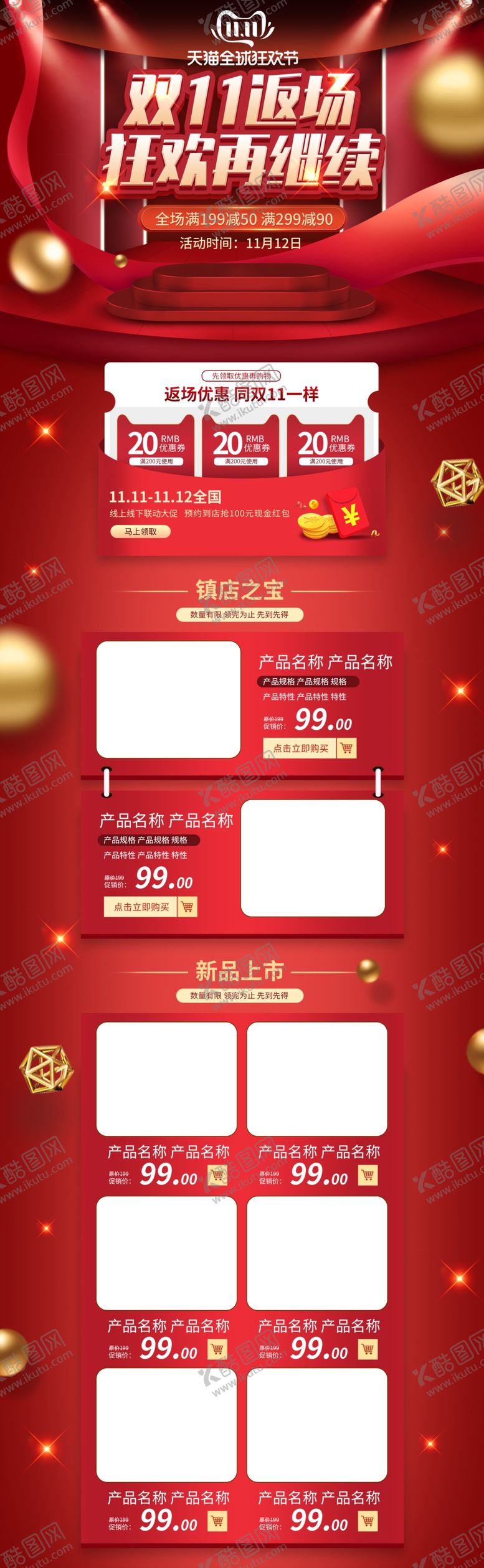 编号：40264007011934528357【酷图网】源文件下载-双11首页