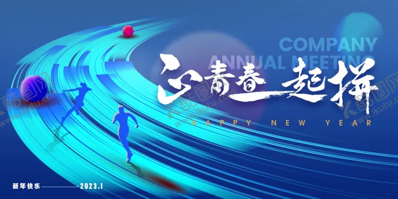 编号：11504701132347422435【酷图网】源文件下载-潮流青春插画展板