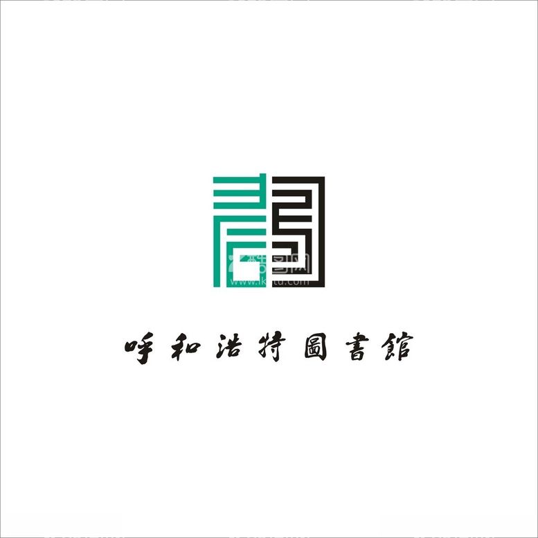 编号：46142512220921301993【酷图网】源文件下载-呼和浩特图书馆