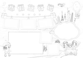 假期去旅行手抄报旅行小报