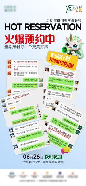 医美火爆预约海报